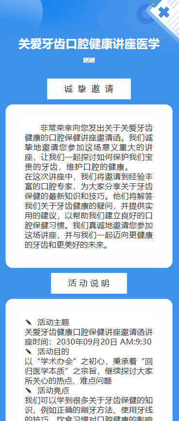 口腔研究所 爱牙讲座