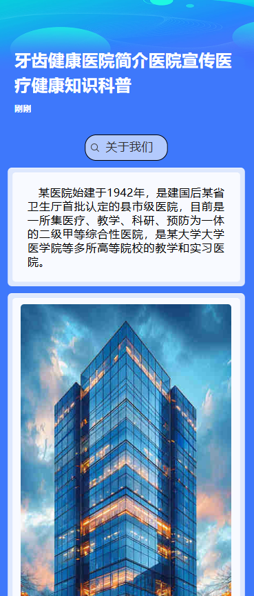 牙齿健康 知识科普