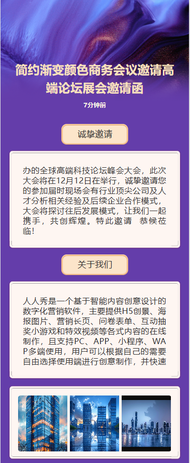 简约渐变颜色商务会议邀请高端论坛展会邀请函