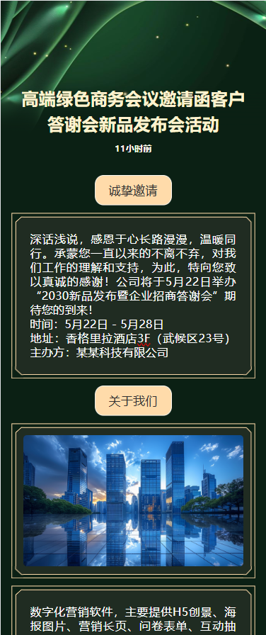 高端绿色鎏金商务会议邀请函客户答谢会新品发布会活动