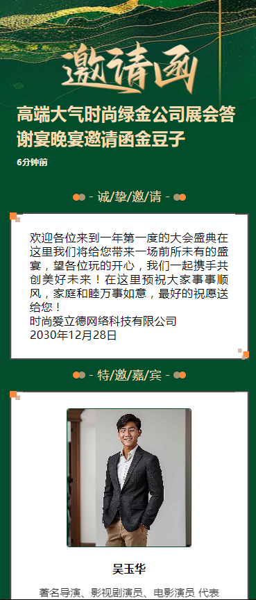 高端大气时尚绿金公司展会答谢宴晚宴邀请函金豆子