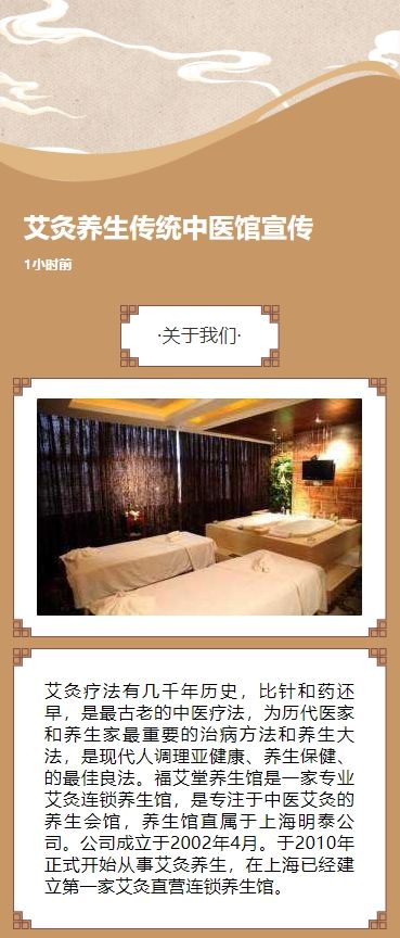 艾灸养生传统中医馆宣传