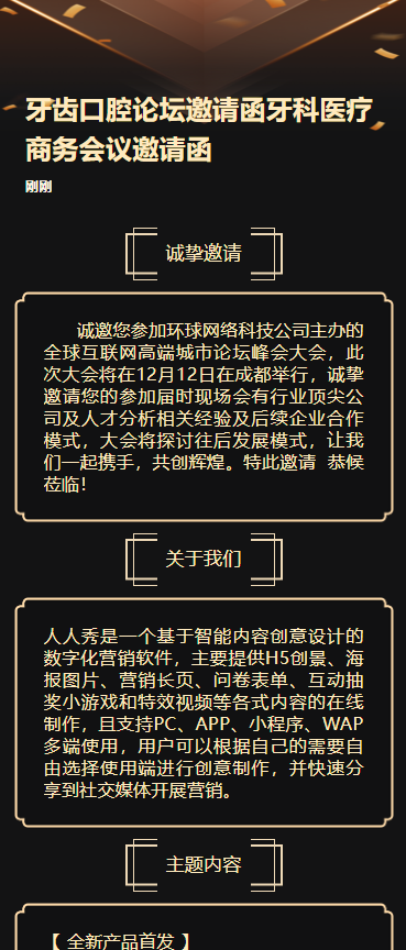口腔医学论坛邀请函