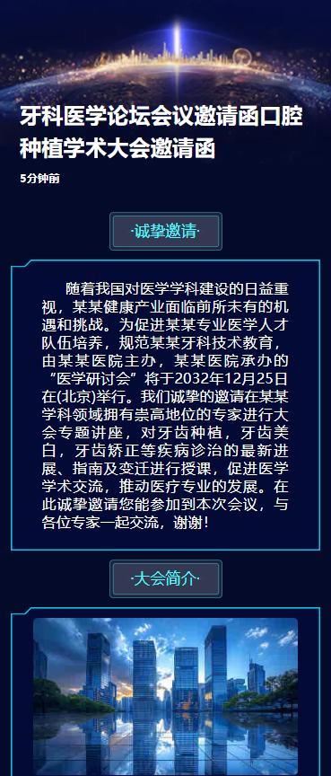 口腔医学论坛邀请函