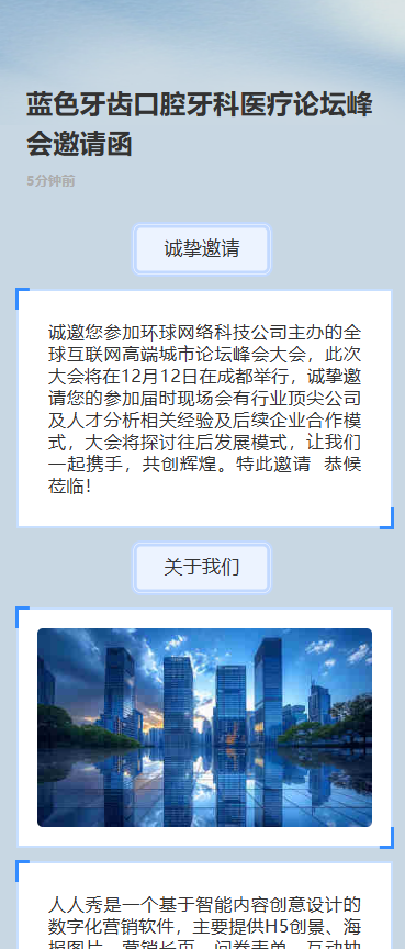 口腔医学论坛邀请函
