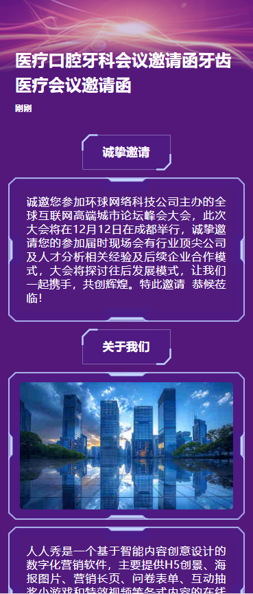口腔医学论坛邀请函