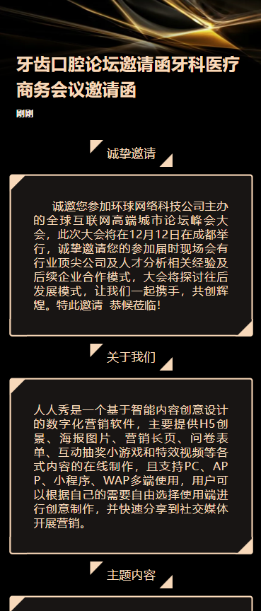 口腔医学论坛邀请函
