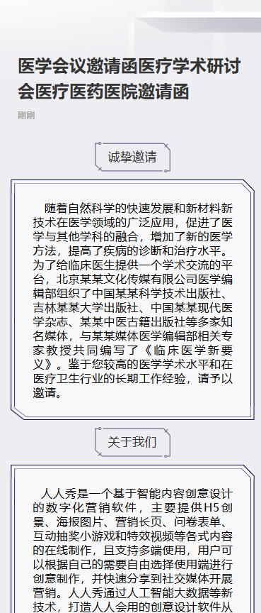 医疗学术峰会论坛