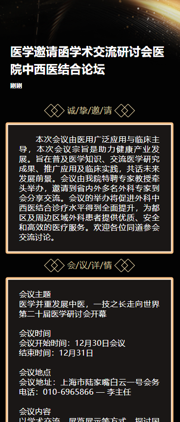 医疗学会峰会论坛