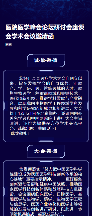 医疗技术高峰论坛