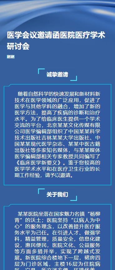 医学交流会