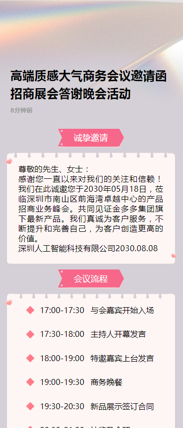 高端质感大气商务会议邀请函招商展会答谢晚会活动
