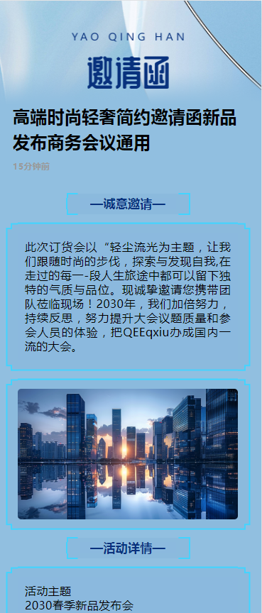 高端时尚轻奢简约邀请函新品发布商务会议通用