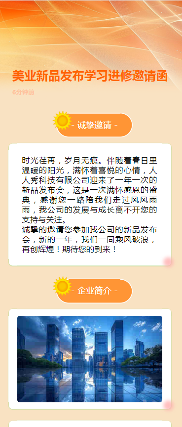 美业新品发布学习进修邀请函