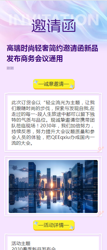 高端时尚轻奢简约邀请函新品发布商务会议通用