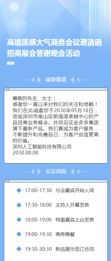 高端质感大气商务会议邀请函招商展会答谢晚会活动