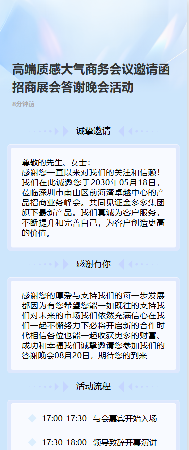 高端质感大气商务会议邀请函招商展会答谢晚会活动