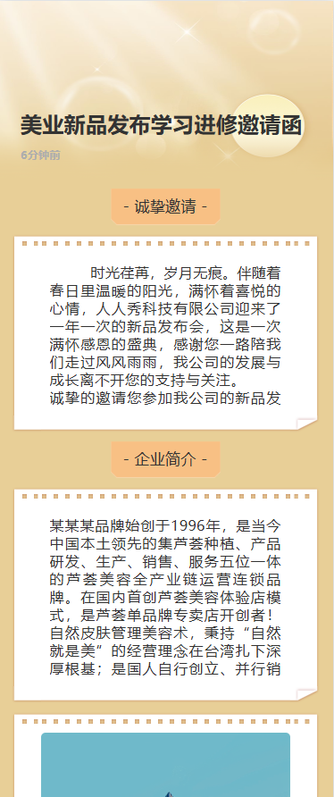 商务会议/招商展会/答谢晚会/美业进修新品发布邀请函