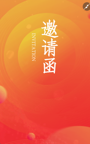 展会新品发布周年庆典招商会议邀请函新品发布会邀请函