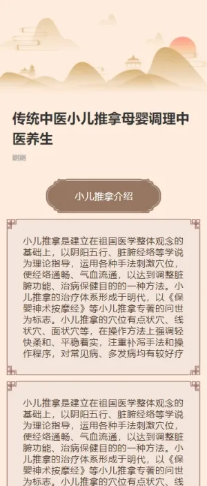 传统中医小儿推拿母婴调理中医养生