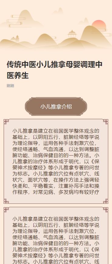 传统中医小儿推拿母婴调理中医养生