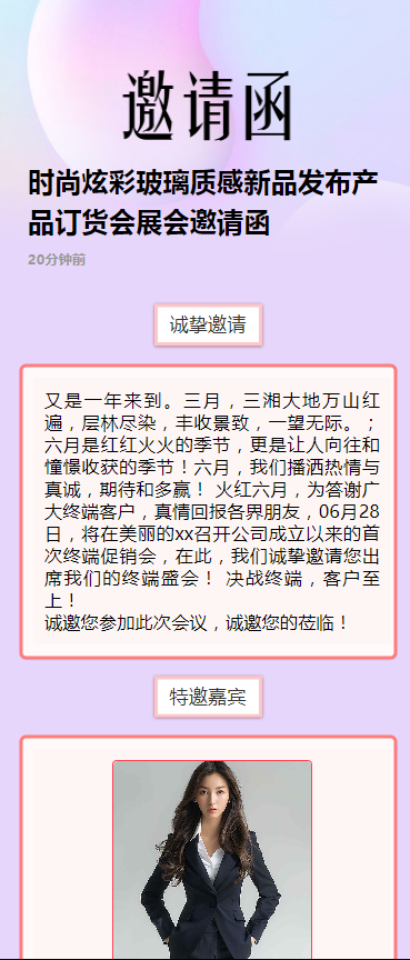 时尚炫彩玻璃质感新品发布产品订货会展会邀请函