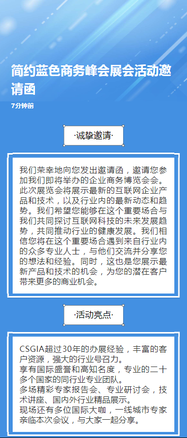 简约蓝色商务峰会展会活动邀请函