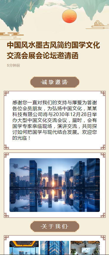 中国风水墨古风简约国学文化交流会展会论坛邀请函