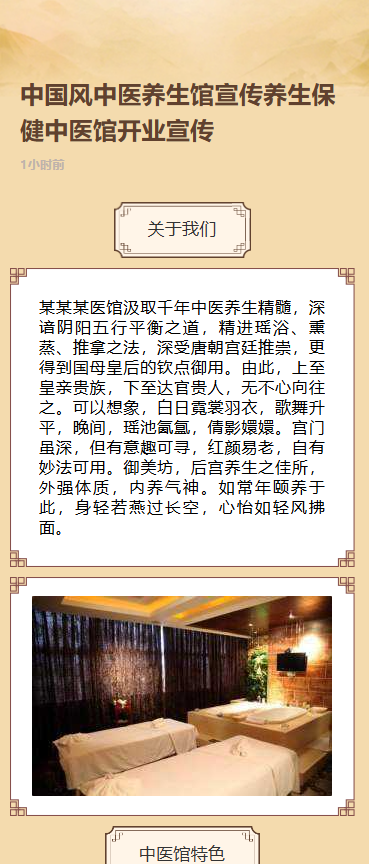 中医馆开业特价来袭