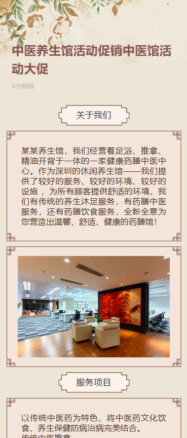 中医养生馆活动促销