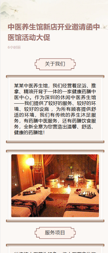 中医养生馆活动促销