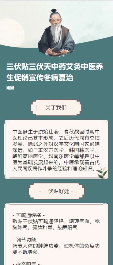 三伏贴三伏天中药艾灸中医养生促销宣传冬病夏治