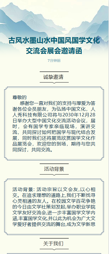 古风水墨山水中国风国学文化交流会展会邀请函