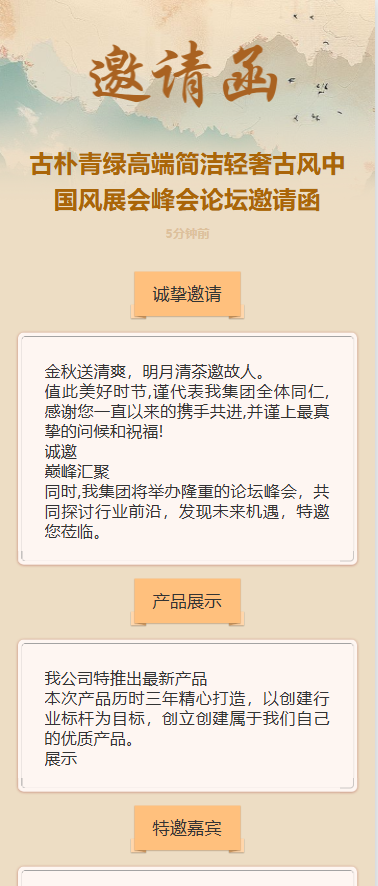 古朴青绿高端简洁轻奢古风中国风展会峰会论坛邀请函