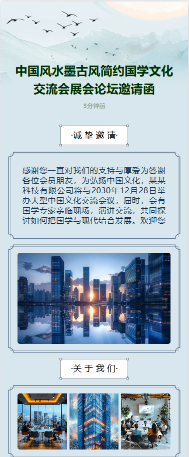 中国风水墨古风简约国学文化交流会展会论坛邀请函