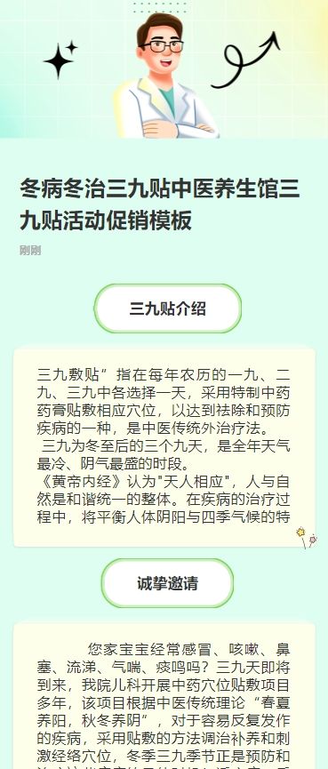 冬病冬治三九贴中医养生馆三九贴活动促销h5模板