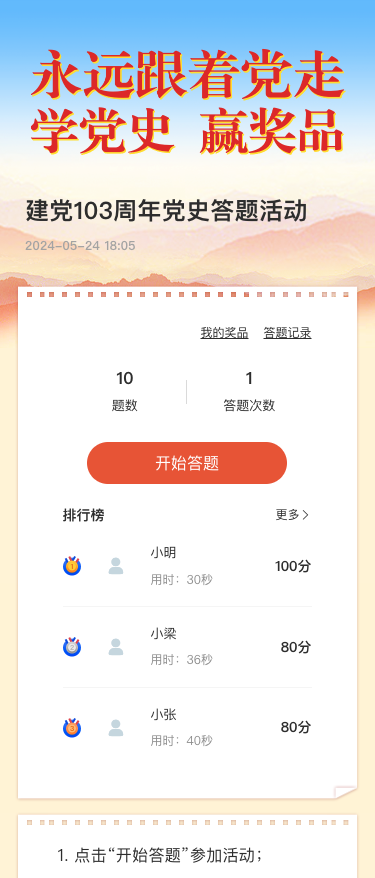 建党101周年党史答题活动