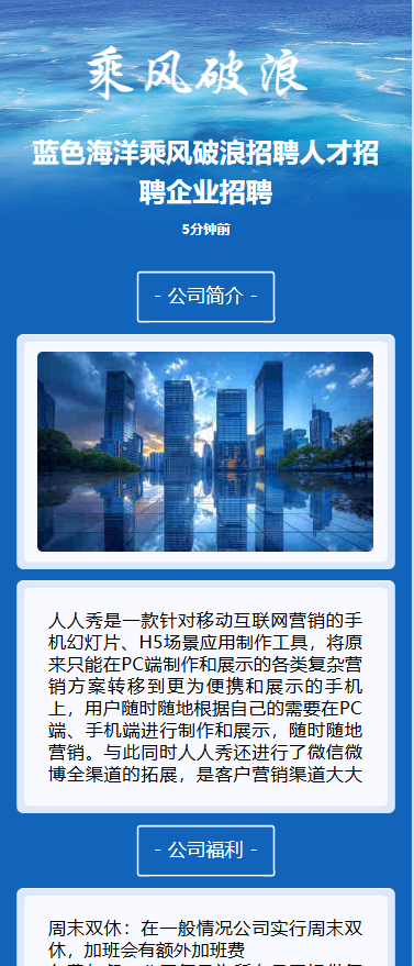 蓝色海洋乘风破浪招聘人才招聘企业招聘