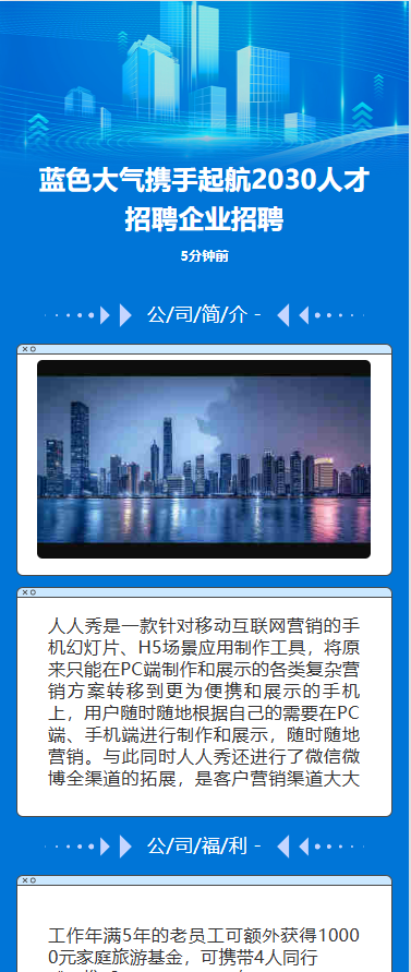 蓝色大气携手起航2030人才招聘企业招聘