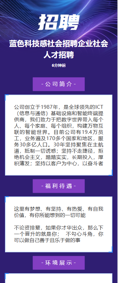 蓝色科技感社会招聘企业社会人才招聘