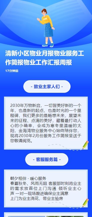 清新小区物业月报物业服务工作简报物业工作汇报周报
