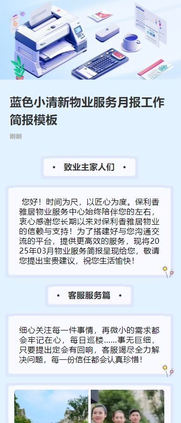 粉色小清新物业服务月报工作简报h5模板
