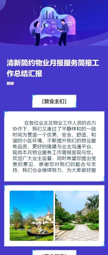 清新简约物业月报服务简报工作总结汇报