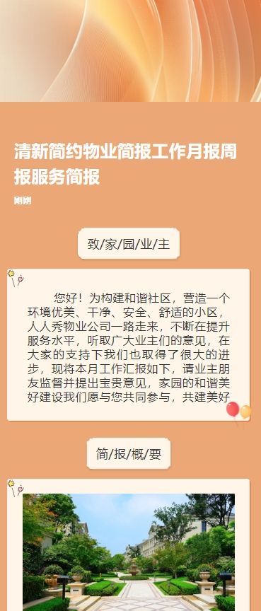 清新简约物业简报工作月报周报服务简报