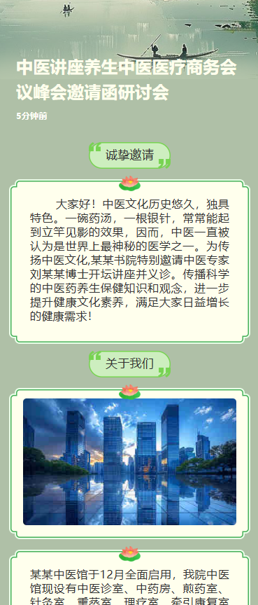 医疗医学高峰论坛展会邀请函