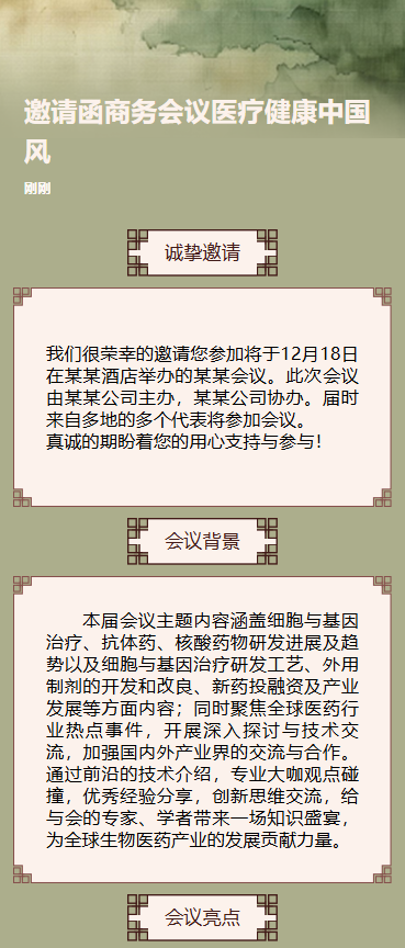 医疗医学峰会展会邀请函
