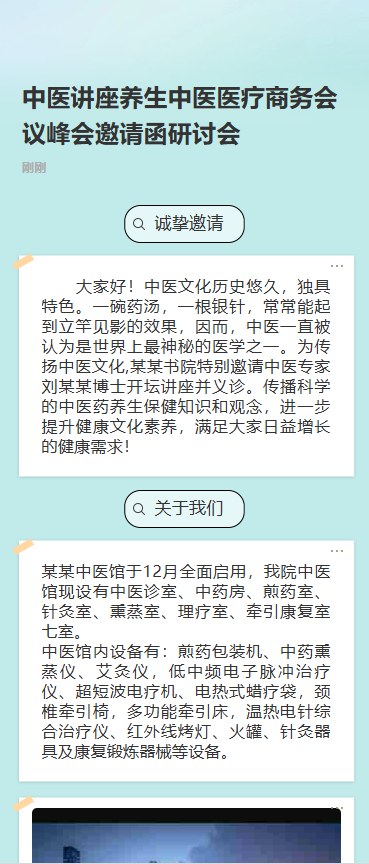 中医讲座医药论坛峰会邀请函