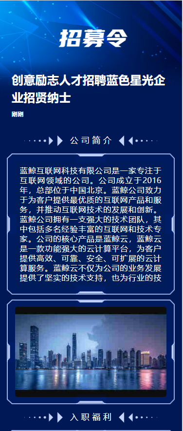 创意励志人才招聘蓝色星光企业招贤纳士