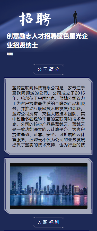 创意励志人才招聘蓝色星光企业招贤纳士