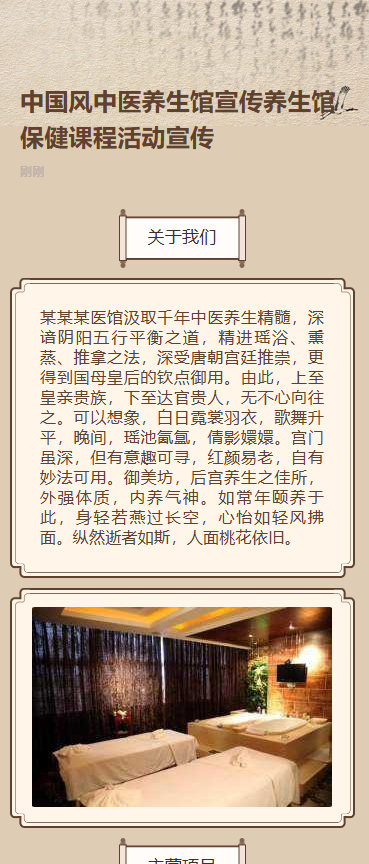 中医养生馆